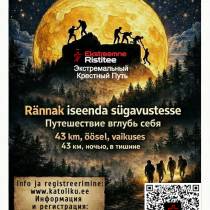 Путешествие вглубь себя: Экстремальный Крестный Путь 2026